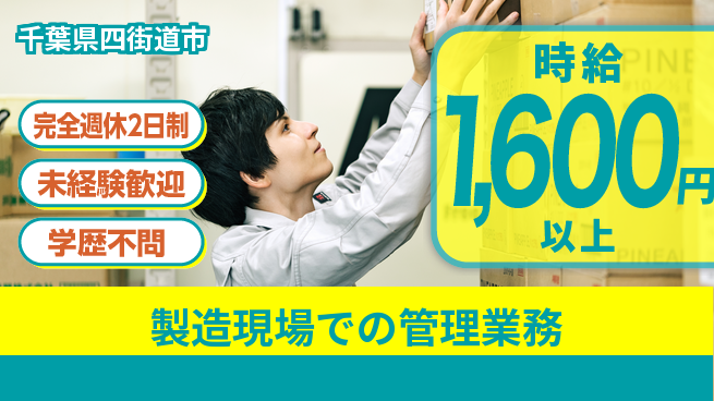 株式会社バイトレ シフト制【製造現場での管理業務】資格経験不要の工場求人・派遣情報 | ジョバディ工場