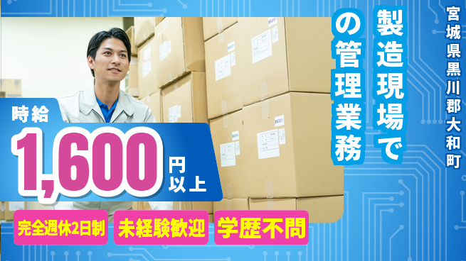 株式会社バイトレ 【製造現場での管理業務】未経験歓迎の工場求人・派遣情報 | ジョバディ工場