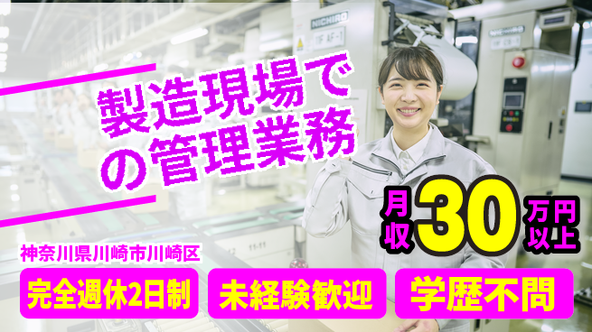 株式会社バイトレ シフト休【製造現場での管理業務】資格経験不要の工場求人・派遣情報 | ジョバディ工場