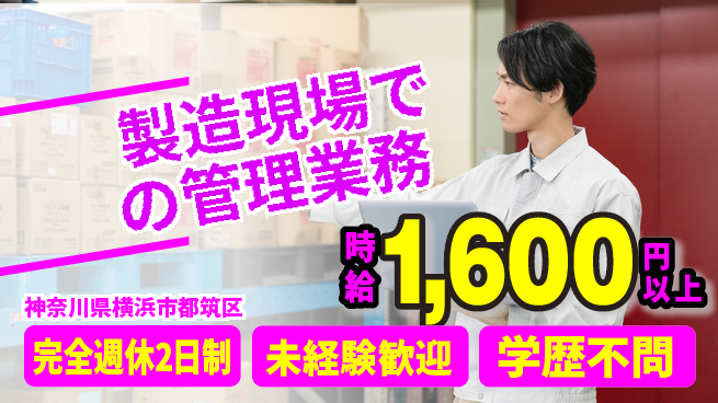 株式会社バイトレ 【製造現場での管理業務】未経験歓迎の工場求人・派遣情報 | ジョバディ工場