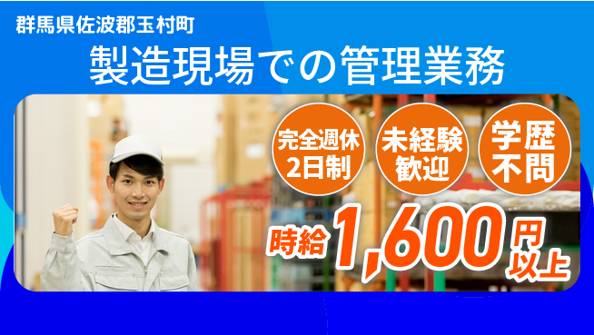 株式会社バイトレ 【製造現場での管理業務】土日祝休の工場求人・派遣情報 | ジョバディ工場