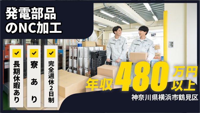 株式会社Ｇファクトリー 【発電部品のNC加工】の工場求人・派遣情報 | ジョバディ工場