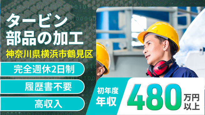 株式会社Ｇファクトリー 高収入の長期派遣【タービン部品の加工】の工場求人・派遣情報 | ジョバディ工場