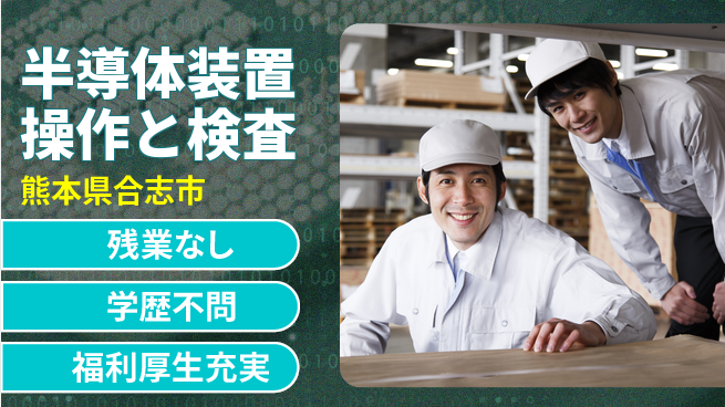 株式会社BREXA Next 【半導体装置操作と検査】の工場求人・派遣情報 | ジョバディ工場