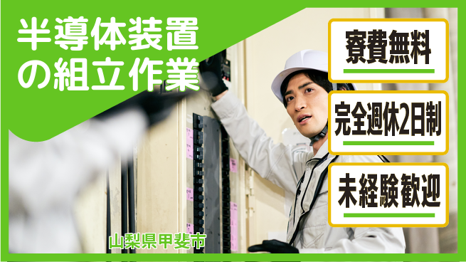 株式会社BREXA Next 【半導体装置の組立作業】の工場求人・派遣情報 | ジョバディ工場