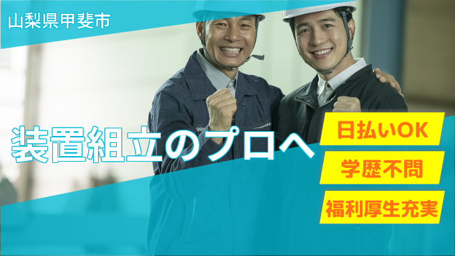 株式会社BREXA Next 安心の住環境【装置組立のプロへ】の工場求人・派遣情報 | ジョバディ工場