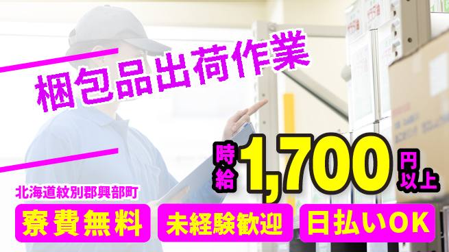 株式会社BREXA Next 住居費ゼロ【梱包品出荷作業】の工場求人・派遣情報 | ジョバディ工場