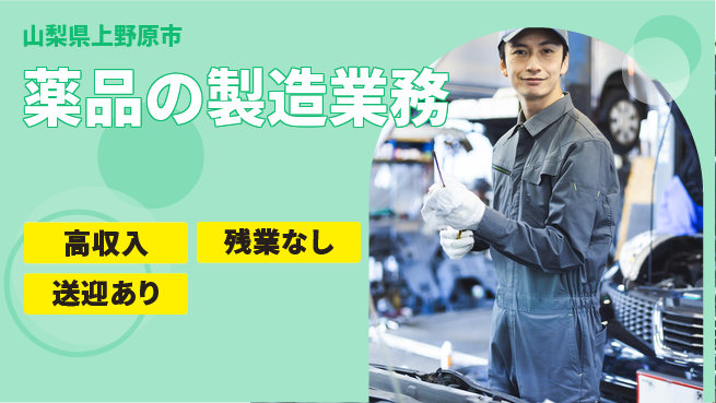 株式会社BREXA Next 【薬品の製造業務】の工場求人・派遣情報 | ジョバディ工場