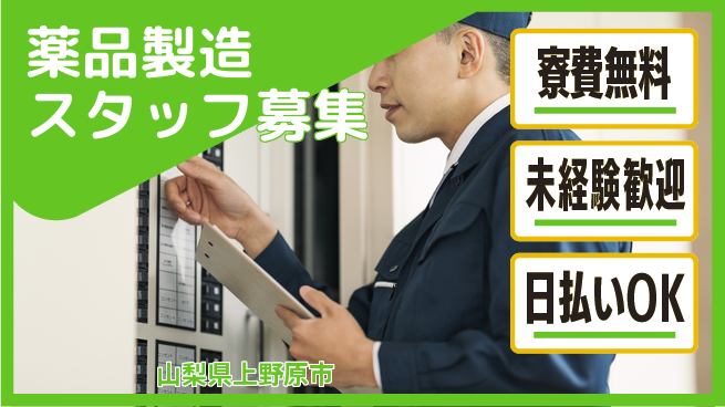 株式会社BREXA Next 住まい安心サポート【薬品製造スタッフ募集】の工場求人・派遣情報 | ジョバディ工場