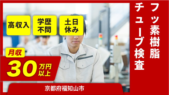 株式会社BREXA Next 【フッ素樹脂チューブ検査】の工場求人・派遣情報 | ジョバディ工場
