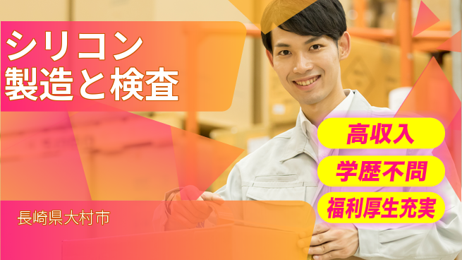 株式会社BREXA Next 【シリコン製造と検査】の工場求人・派遣情報 | ジョバディ工場