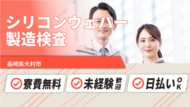 株式会社BREXA Next 【シリコンウェハー製造検査】の工場求人・派遣情報 | ジョバディ工場