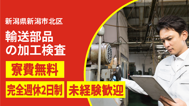 株式会社BREXA Next 【輸送部品の加工検査】の工場求人・派遣情報 | ジョバディ工場