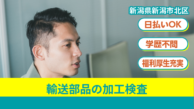 株式会社BREXA Next 【輸送部品の加工検査】の工場求人・派遣情報 | ジョバディ工場