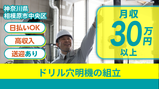 株式会社BREXA Next 【ドリル穴明機の組立】の工場求人・派遣情報 | ジョバディ工場