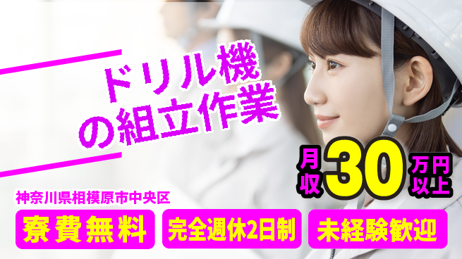 株式会社BREXA Next 【ドリル機の組立作業】の工場求人・派遣情報 | ジョバディ工場