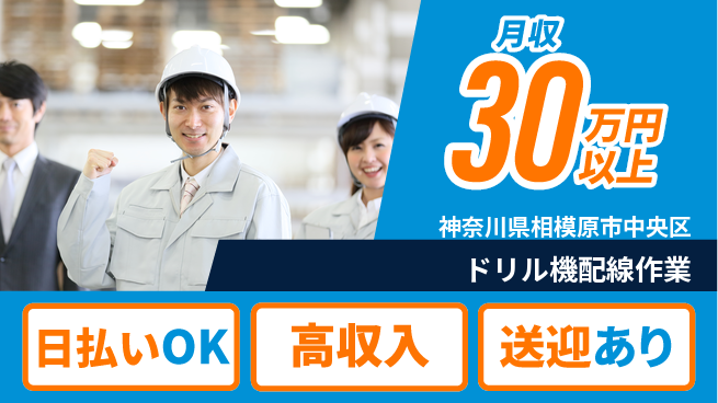 株式会社BREXA Next 住居サポート【ドリル機配線作業】の工場求人・派遣情報 | ジョバディ工場