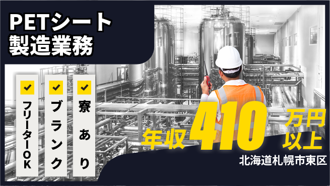 株式会社BREXA Next 【PETシート製造業務】の工場求人・派遣情報 | ジョバディ工場