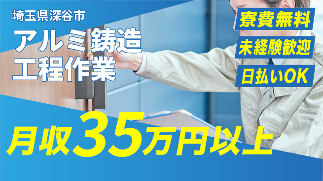 株式会社BREXA Next 安心スタート【アルミ鋳造工程作業】の工場求人・派遣情報 | ジョバディ工場