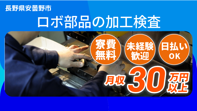 株式会社BREXA Next 【ロボ部品の加工検査】の工場求人・派遣情報 | ジョバディ工場