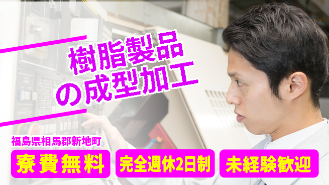 株式会社BREXA Next 【樹脂製品の成型加工】の工場求人・派遣情報 | ジョバディ工場