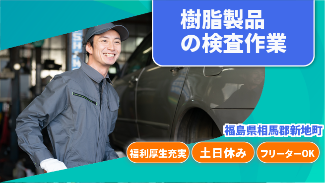 株式会社BREXA Next 住居サポート【樹脂製品の検査作業】の工場求人・派遣情報 | ジョバディ工場