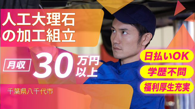 株式会社BREXA Next 【人工大理石の加工組立】の工場求人・派遣情報 | ジョバディ工場