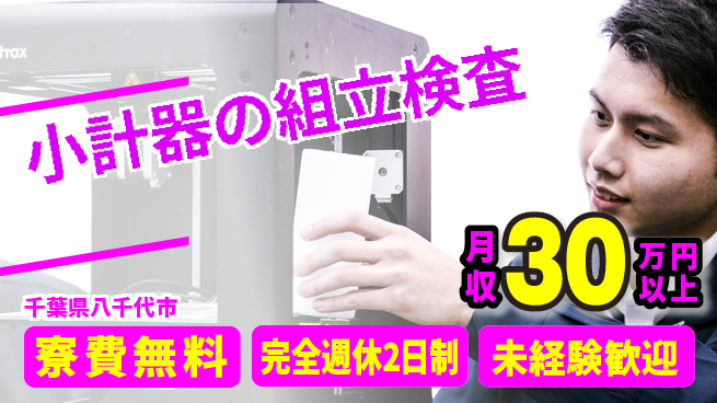 株式会社BREXA Next 住居費ゼロ【小計器の組立検査】の工場求人・派遣情報 | ジョバディ工場
