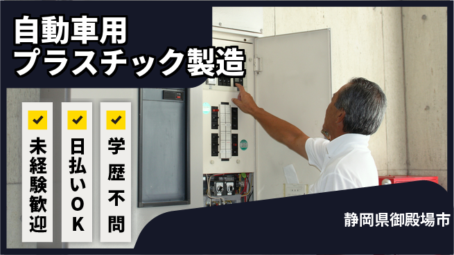 株式会社BREXA Next 【自動車用プラスチック製造】の工場求人・派遣情報 | ジョバディ工場