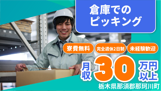 株式会社BREXA Next 【倉庫でのピッキング】の工場求人・派遣情報 | ジョバディ工場