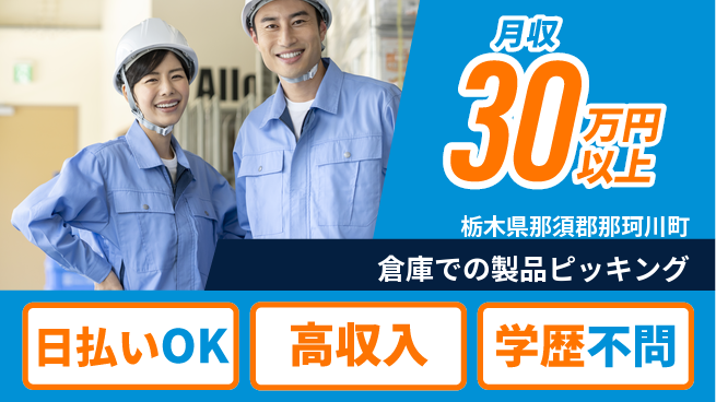 株式会社BREXA Next 【倉庫での製品ピッキング】の工場求人・派遣情報 | ジョバディ工場