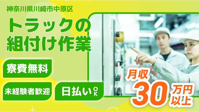 株式会社BREXA Next 【トラックの組付け作業】の工場求人・派遣情報 | ジョバディ工場