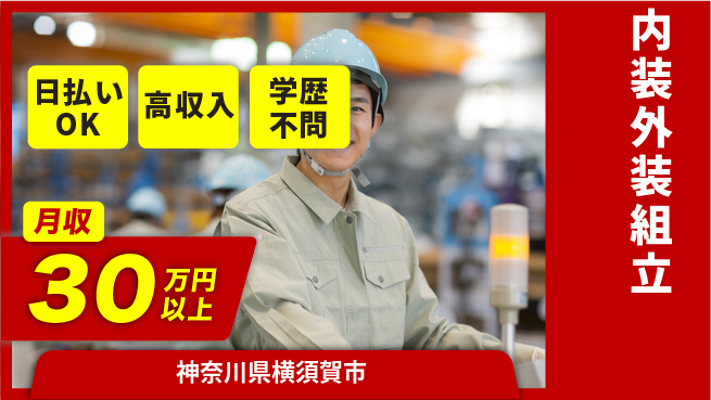 株式会社BREXA Next 住まい安心【内装外装組立】の工場求人・派遣情報 | ジョバディ工場