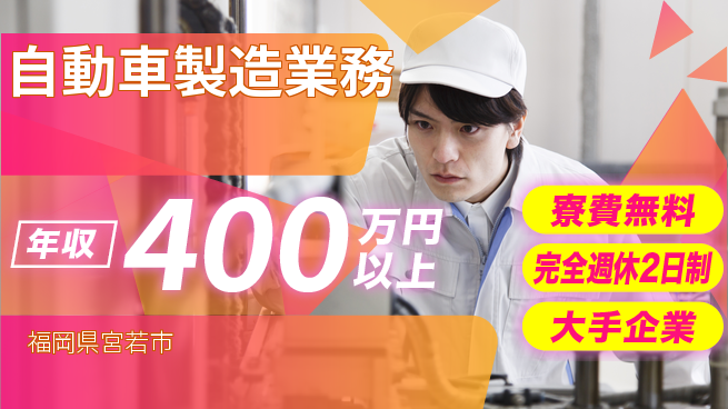 株式会社BREXA Next 【自動車製造業務】の工場求人・派遣情報 | ジョバディ工場