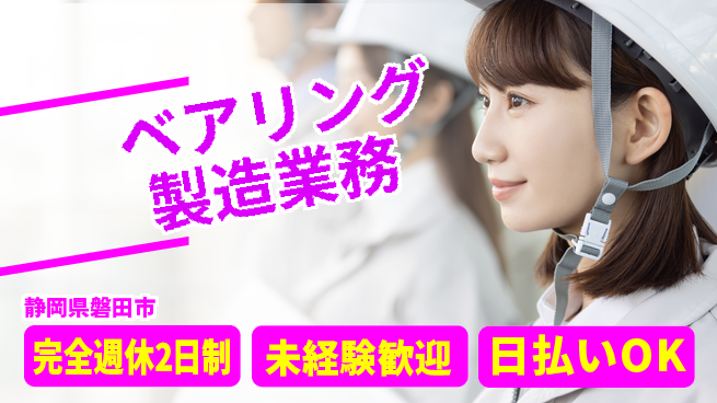 株式会社BREXA Next 【ベアリング製造業務】の工場求人・派遣情報 | ジョバディ工場