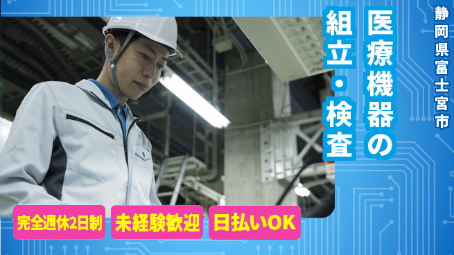 株式会社BREXA Next 正社員登用有【医療機器の組立・検査】の工場求人・派遣情報 | ジョバディ工場