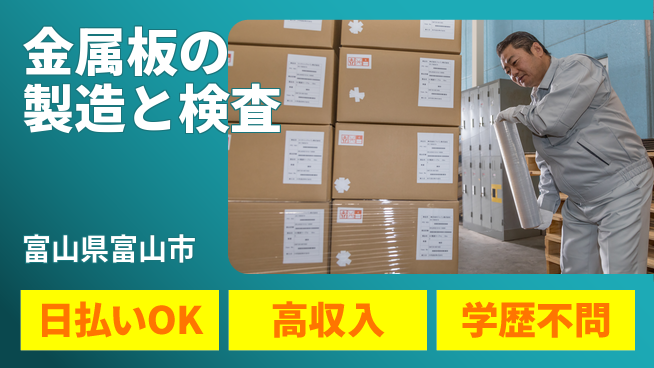 株式会社BREXA Next 【金属板の製造と検査】の工場求人・派遣情報 | ジョバディ工場