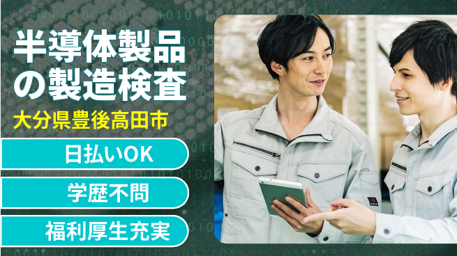 株式会社BREXA Next 【半導体製品の製造検査】の工場求人・派遣情報 | ジョバディ工場