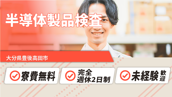 株式会社BREXA Next 住居サポート【半導体製品検査】の工場求人・派遣情報 | ジョバディ工場