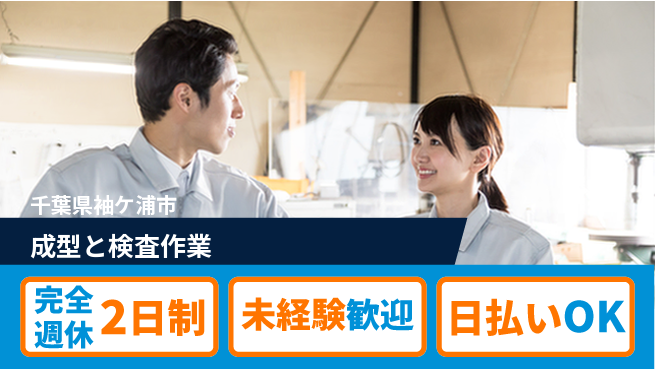 株式会社BREXA Next 【成型と検査作業】の工場求人・派遣情報 | ジョバディ工場