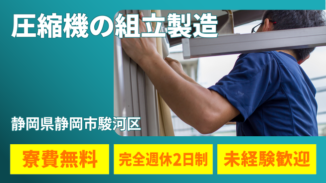 株式会社BREXA Next 【圧縮機の組立製造】の工場求人・派遣情報 | ジョバディ工場