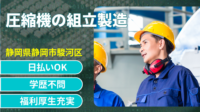 株式会社BREXA Next 【圧縮機の組立製造】の工場求人・派遣情報 | ジョバディ工場