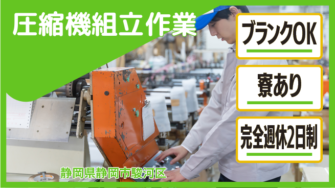 株式会社BREXA Next ゆとりの週休【圧縮機組立作業】の工場求人・派遣情報 | ジョバディ工場