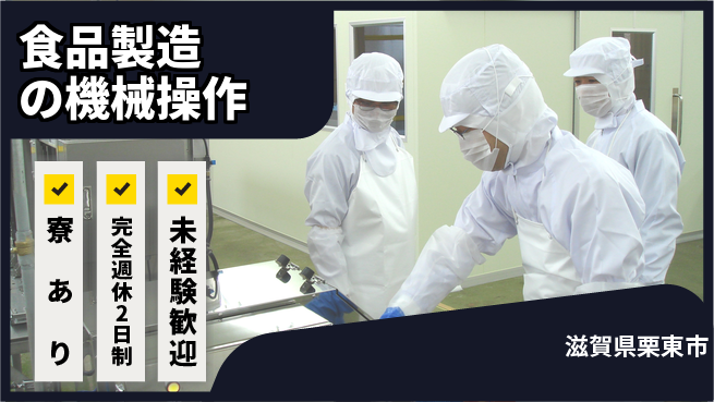 株式会社BREXA Next 【食品製造の機械操作】の工場求人・派遣情報 | ジョバディ工場