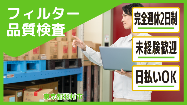 株式会社BREXA Next リフレッシュ充実【フィルター品質検査】の工場求人・派遣情報 | ジョバディ工場