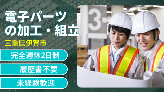株式会社綜合キャリアオプション 電子パーツの加工・組立の工場求人・派遣情報 | ジョバディ工場