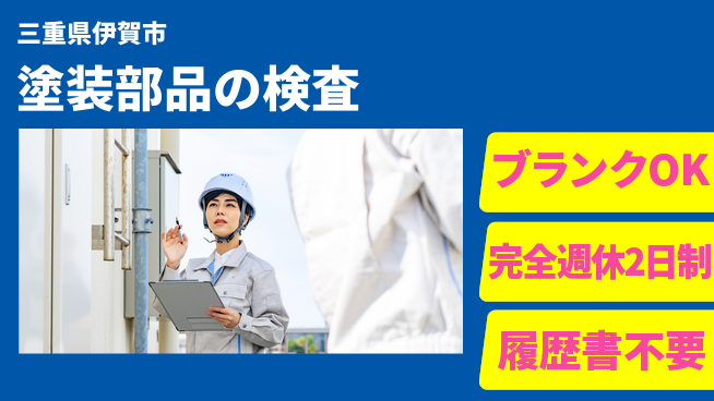 株式会社綜合キャリアオプション 【塗装部品の機械セット・検査】の工場求人・派遣情報 | ジョバディ工場