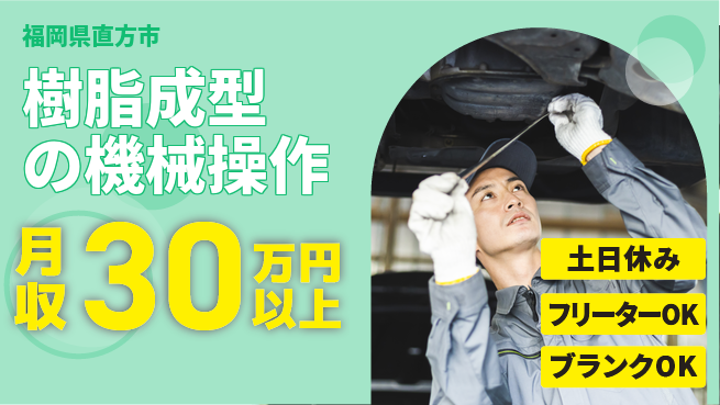 株式会社BREXA Next 【樹脂成型の機械操作】の工場求人・派遣情報 | ジョバディ工場