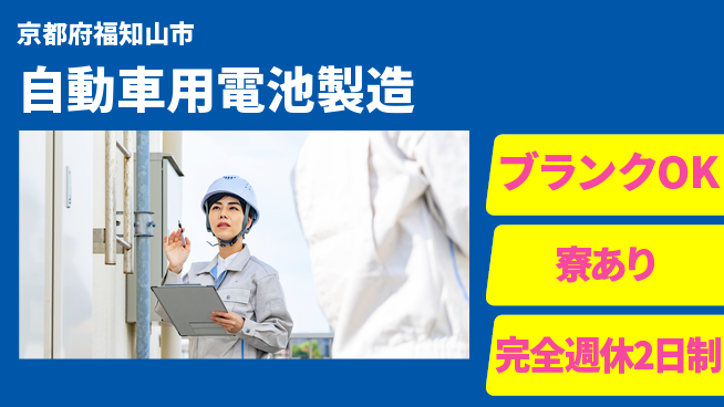 株式会社BREXA Next 【自動車用電池製造】の工場求人・派遣情報 | ジョバディ工場