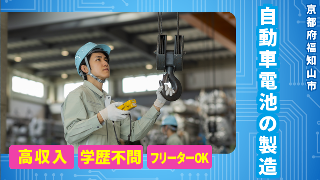 株式会社BREXA Next 【自動車電池の製造】の工場求人・派遣情報 | ジョバディ工場